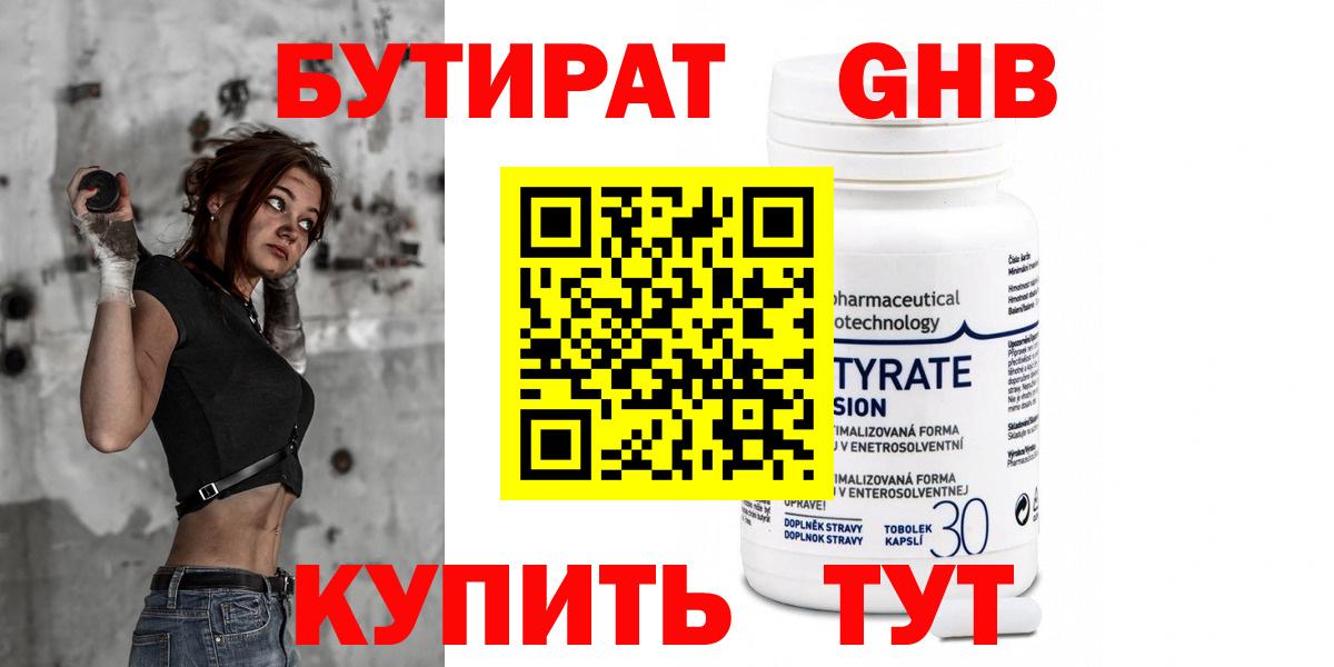 БУТИРАТ вода Барабинск