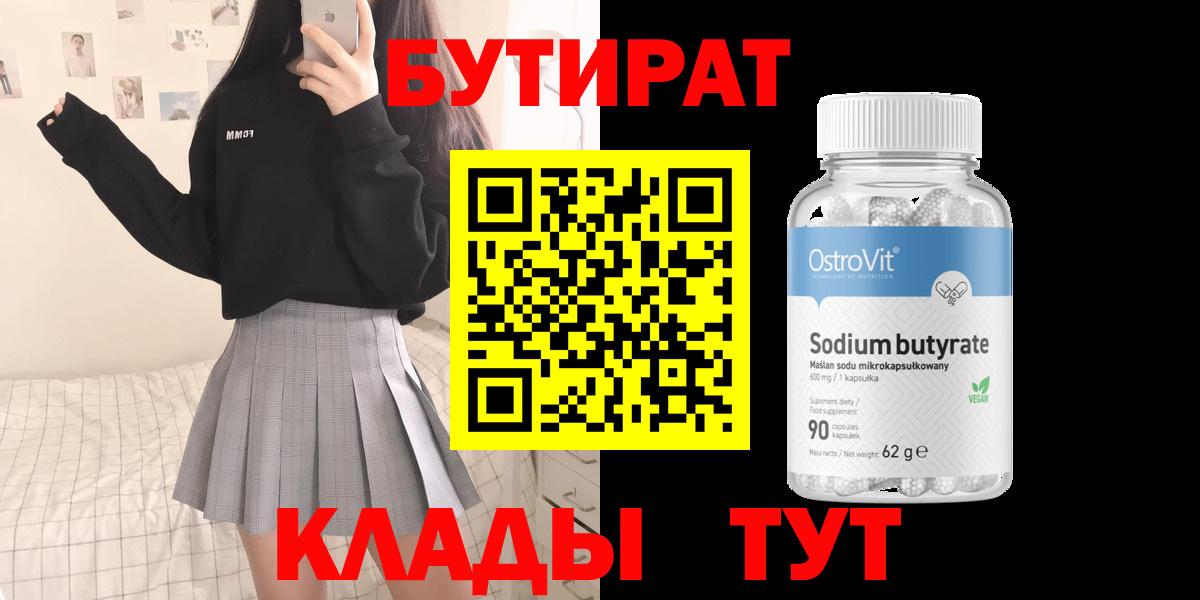 Барабинск  Бутират GHB  Вход с VPN 