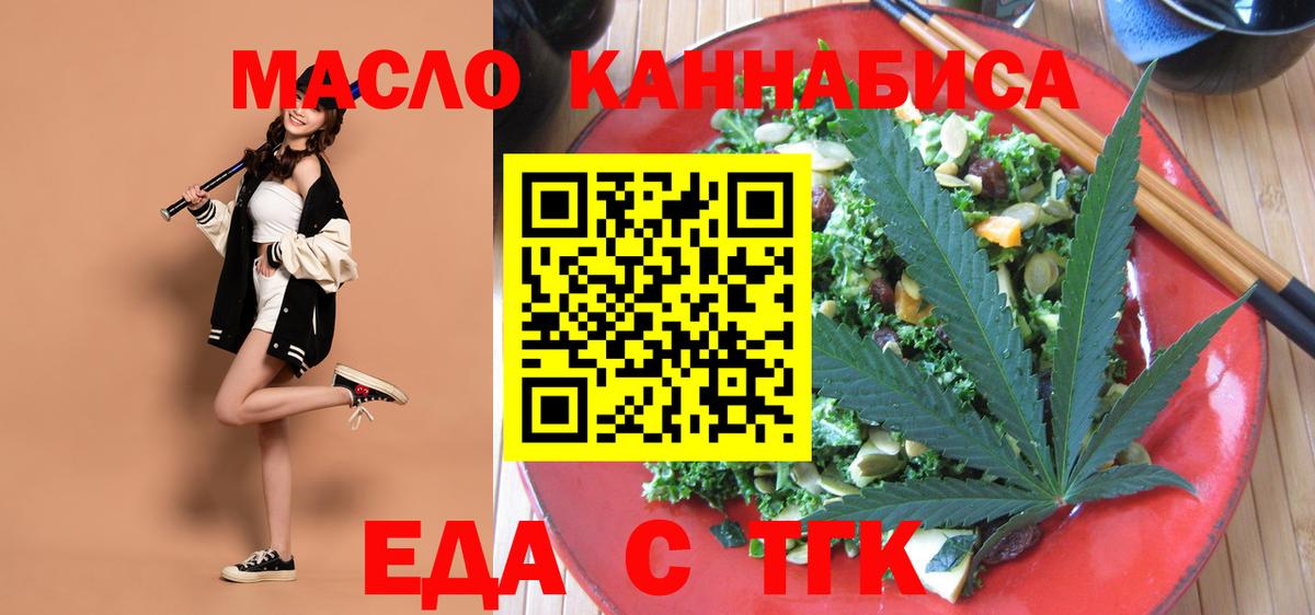Барабинск  Печенье с ТГК конопля  Вход с VPN 
