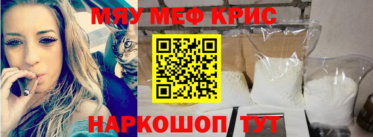 Меф мяу мяу мука Барабинск