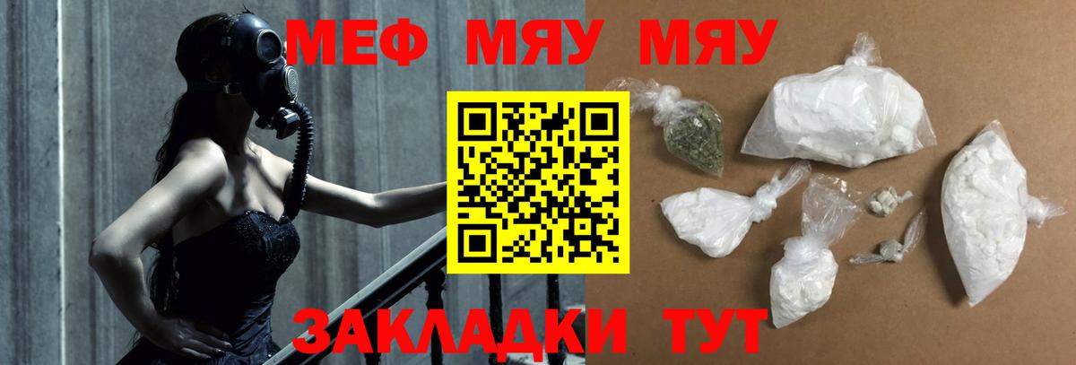 МЯУ-МЯУ  Вход с VPN  Барабинск  цена   Меф  МЯУ-МЯУ VHQ 
