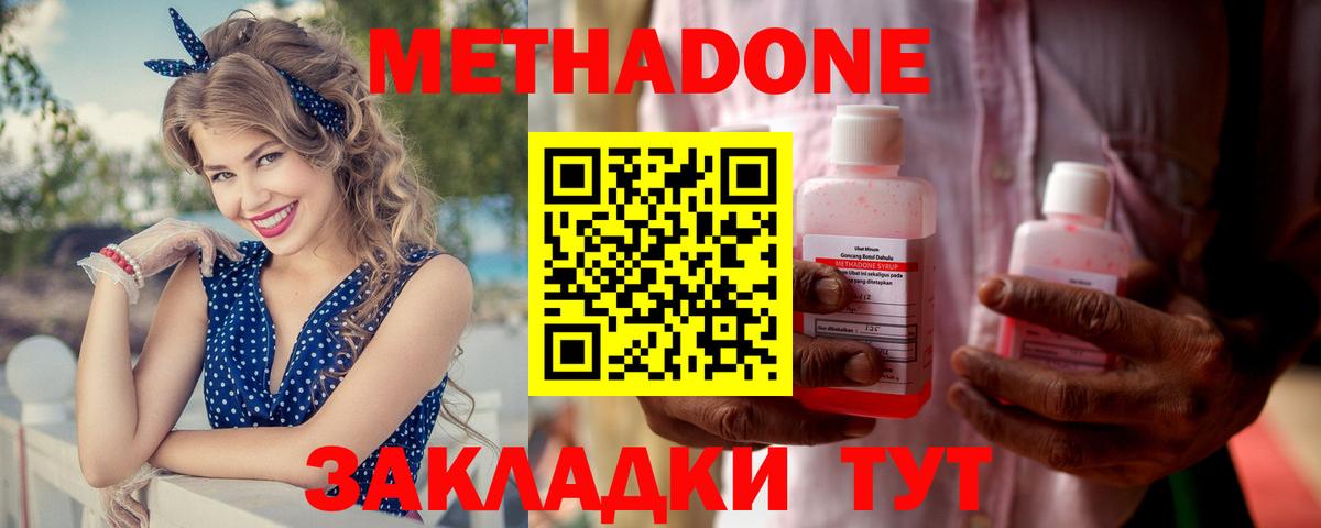 это как зайти  Метадон methadone  Вход с VPN  МЕТАДОН белоснежный  Барабинск 