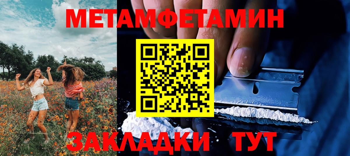 Барабинск  МЕТАМФЕТАМИН Methamphetamine  Вход с VPN 